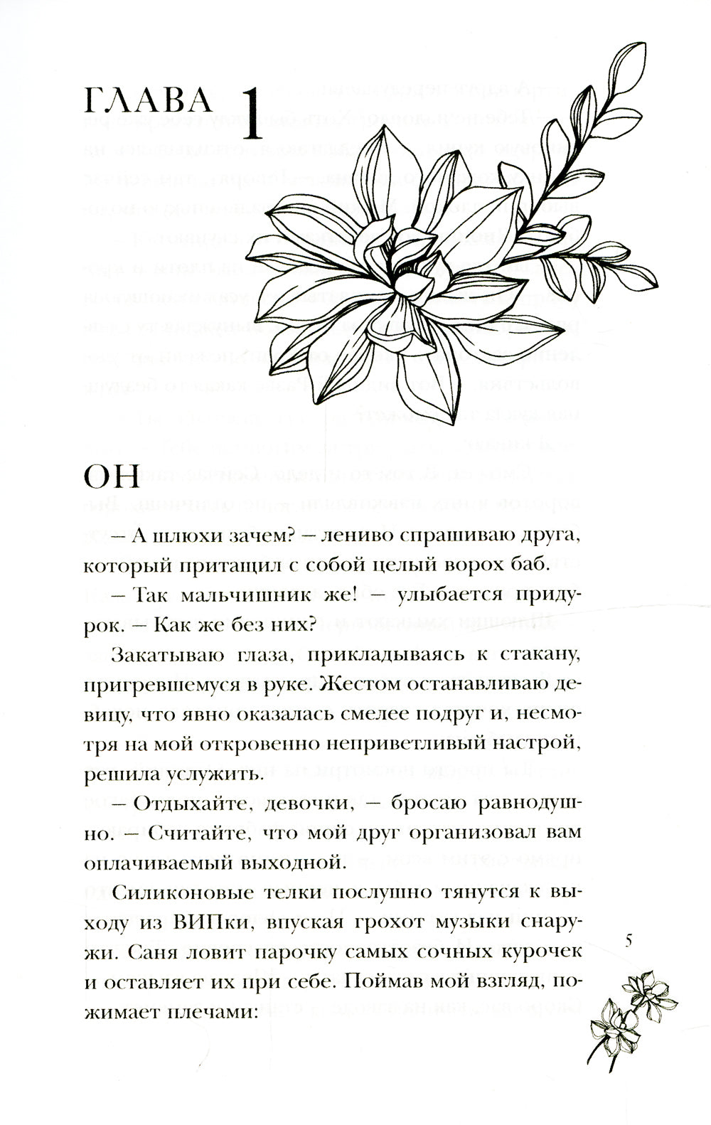 Моя запретная