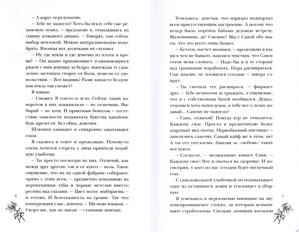 Моя запретная