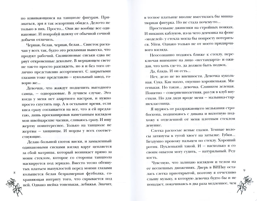 Моя запретная