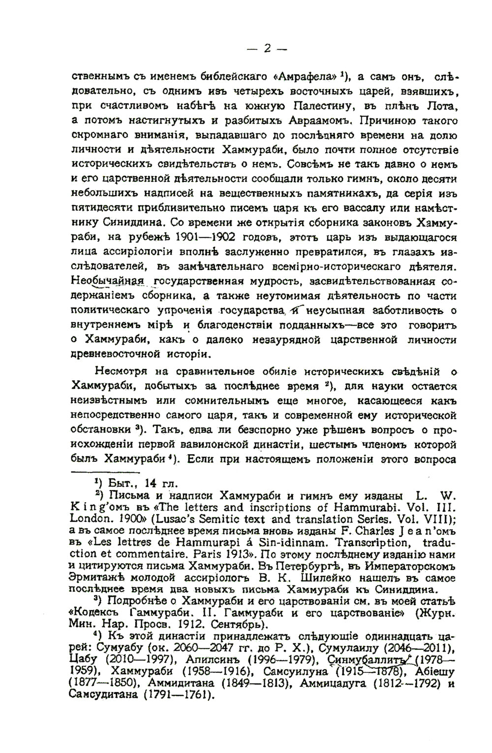 Законы вавилонского царя Хаммураби (репринтное изд.)