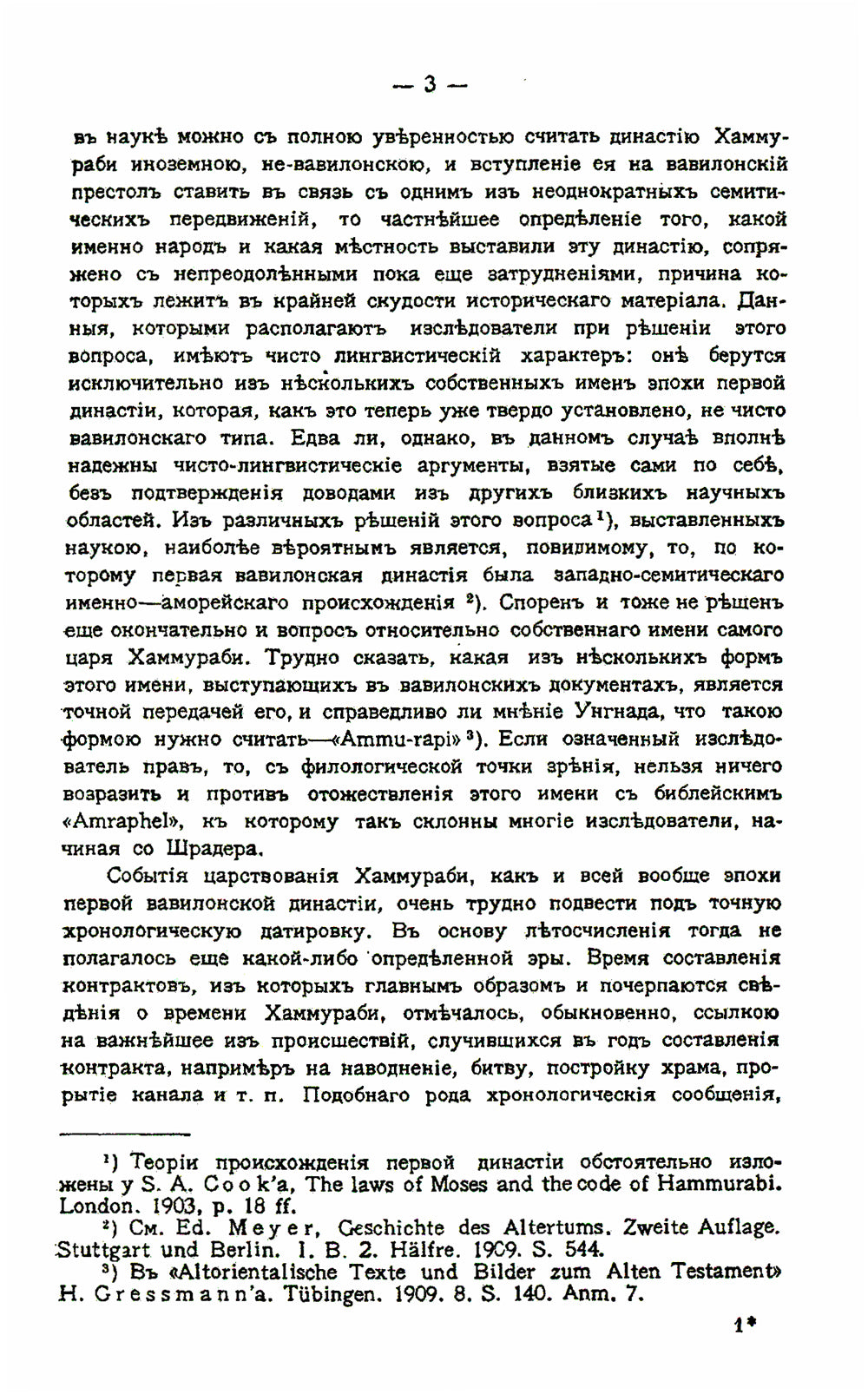 Законы вавилонского царя Хаммураби (репринтное изд.)