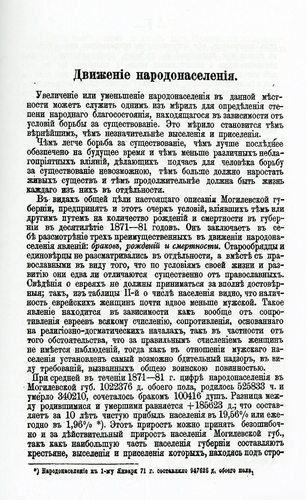 Опыт описания Могилевской губернии. Кн. 3 (репринтное изд.)