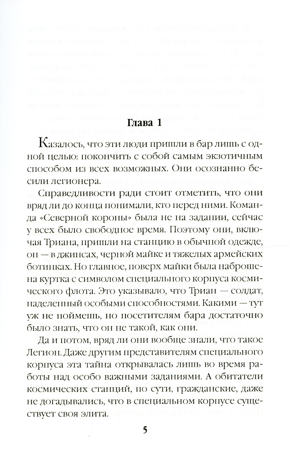 Территория Левиафана. Кн. 4