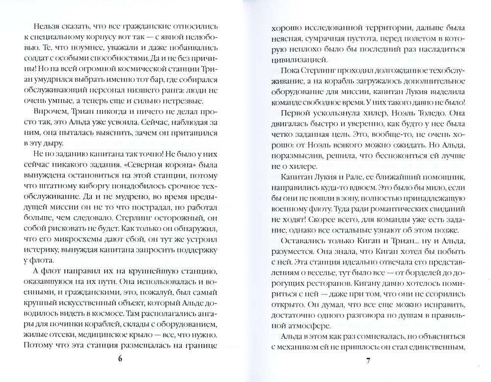 Территория Левиафана. Кн. 4