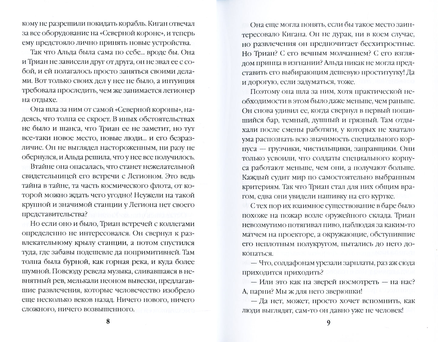 Территория Левиафана. Кн. 4