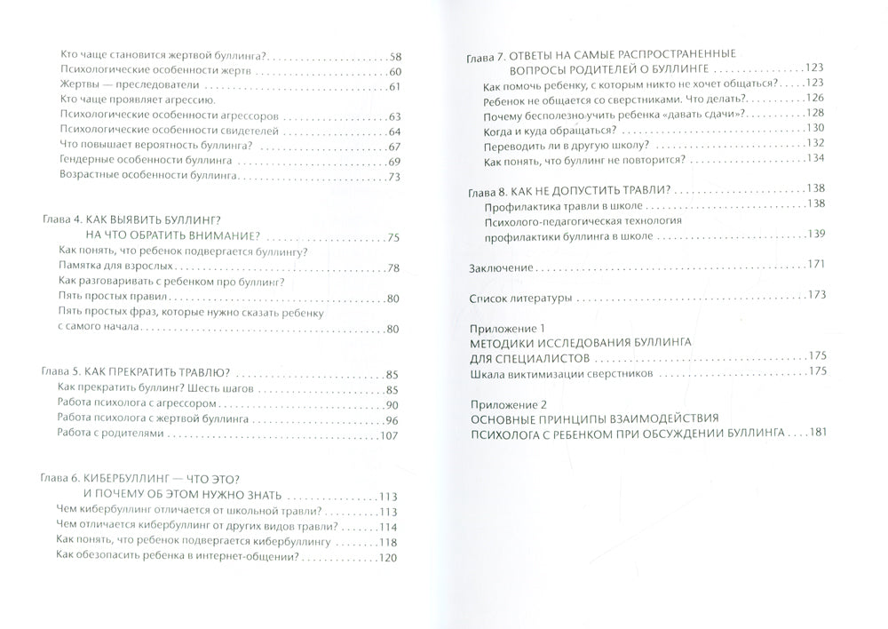Буллинг. Молчать нельзя, рассказывать. Психология школьной травли