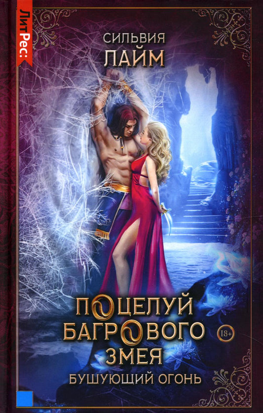 Je pense que c'est possible. Бушующий огонь