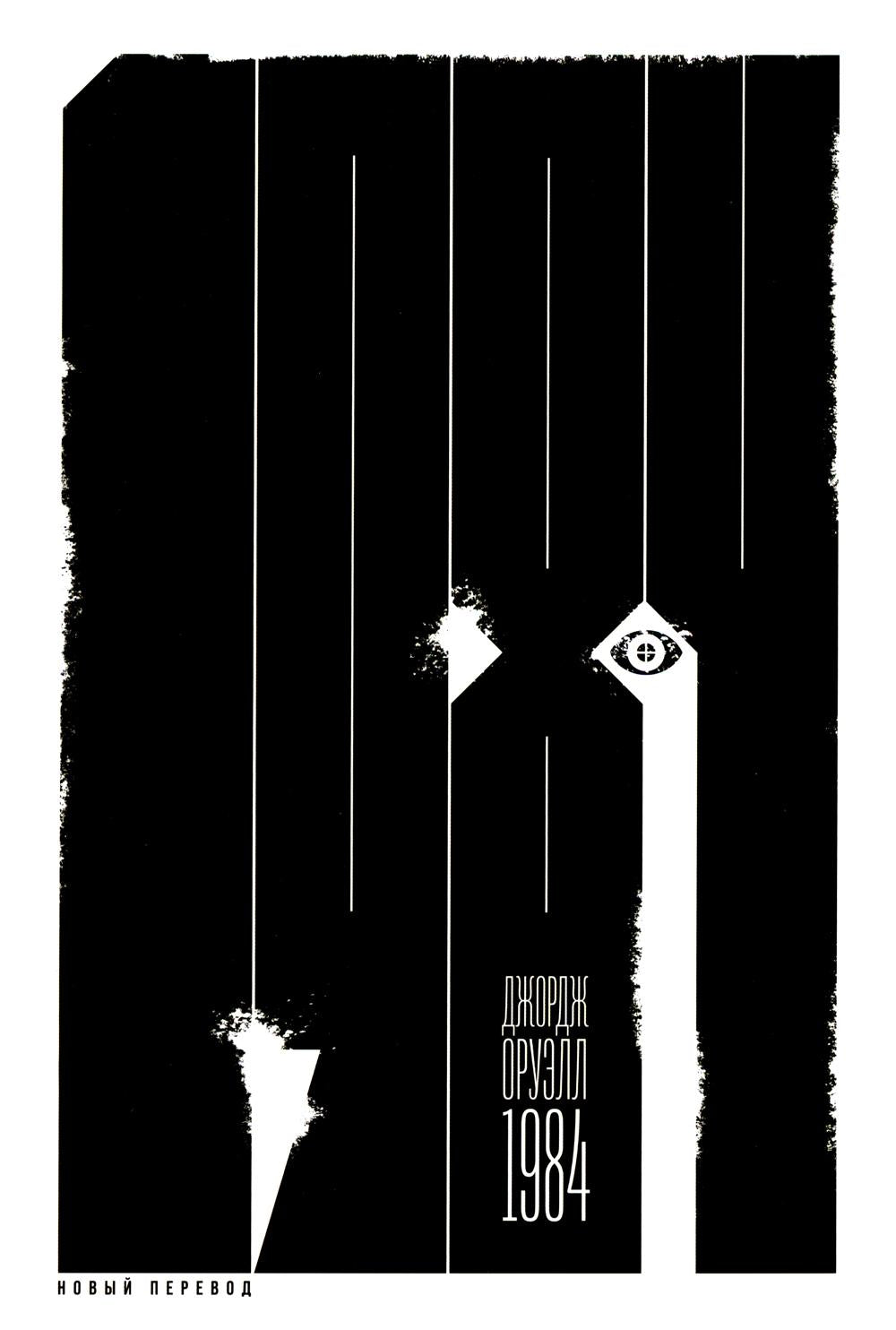 1984 : roman
