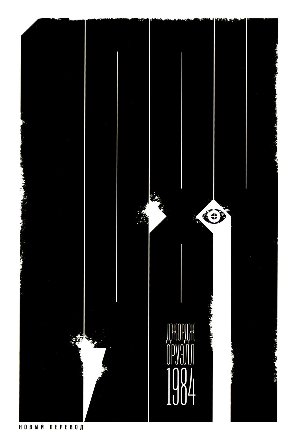 1984 : roman
