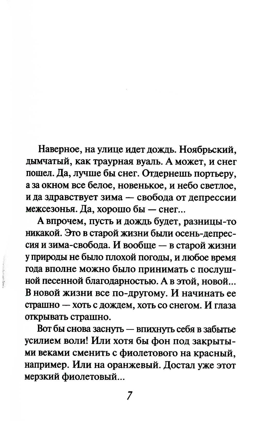 Знак Нефертити: роман