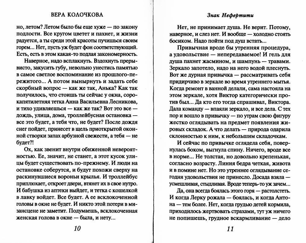 Знак Нефертити: роман