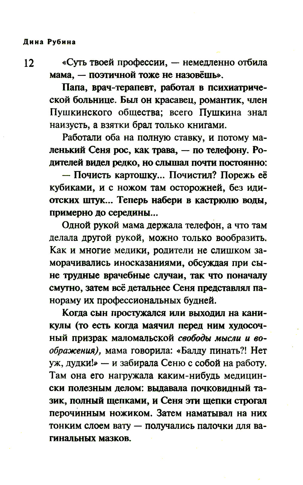 Маньяк Гуревич