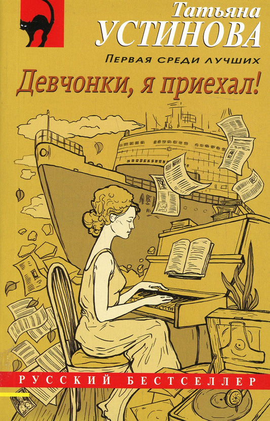 Девчонки, я приехал!