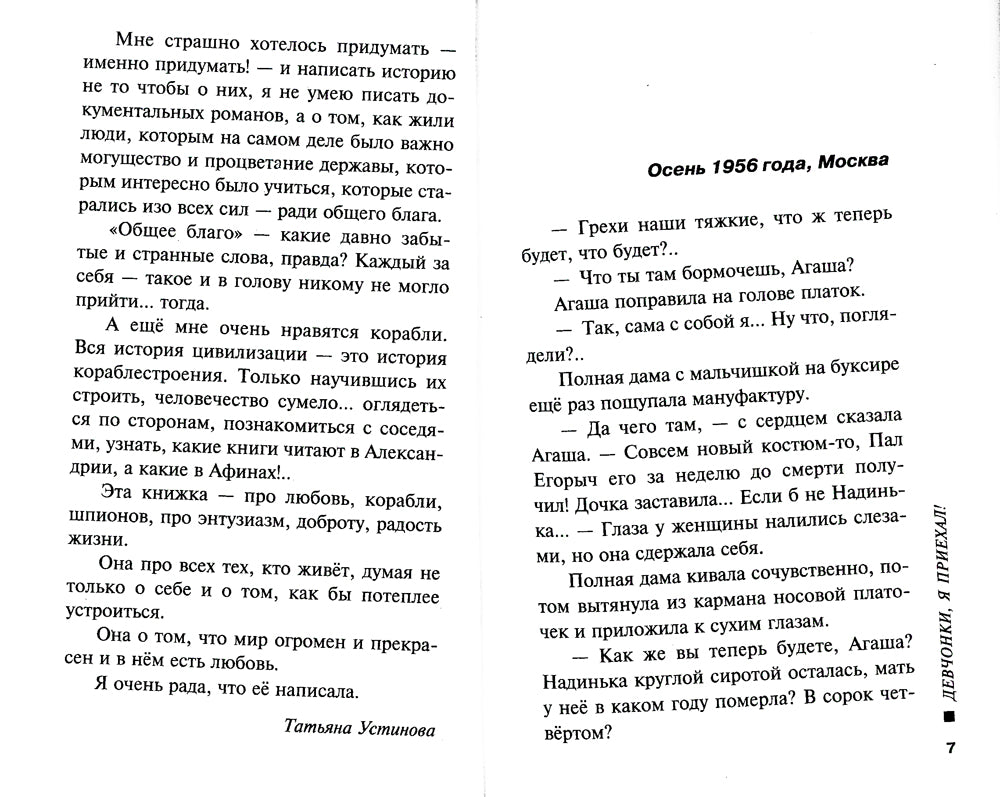 Девчонки, я приехал!