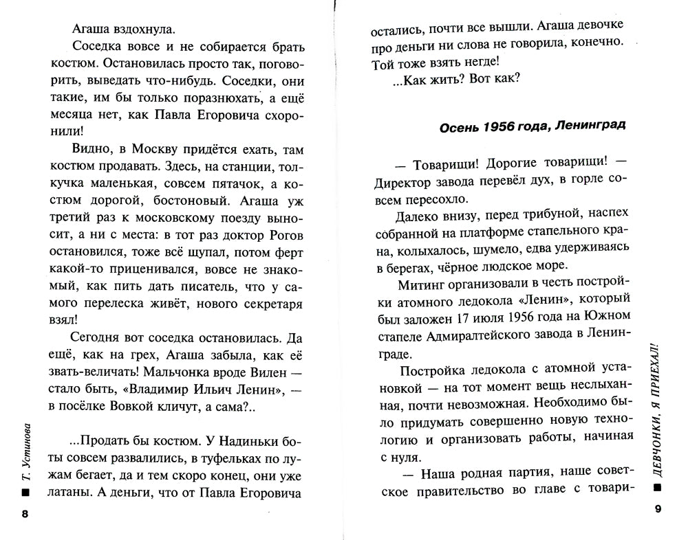 Девчонки, я приехал!