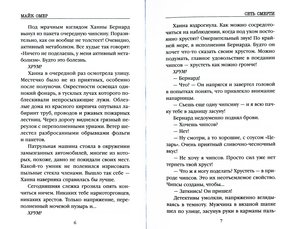 Сеть смерти