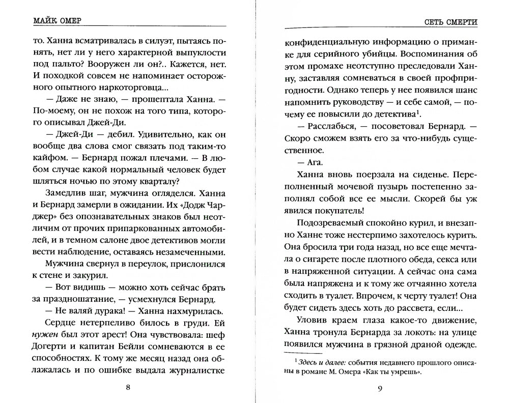 Сеть смерти