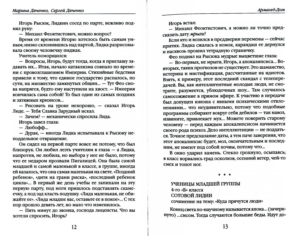 Армагед-Дом