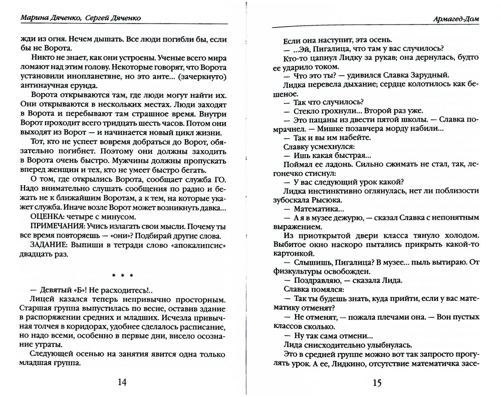 Армагед-Дом