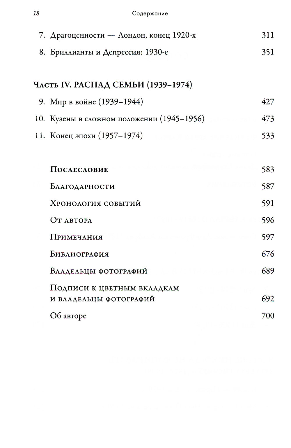 Картье. Неизвестная история, создавшей империю семьи роскоши.