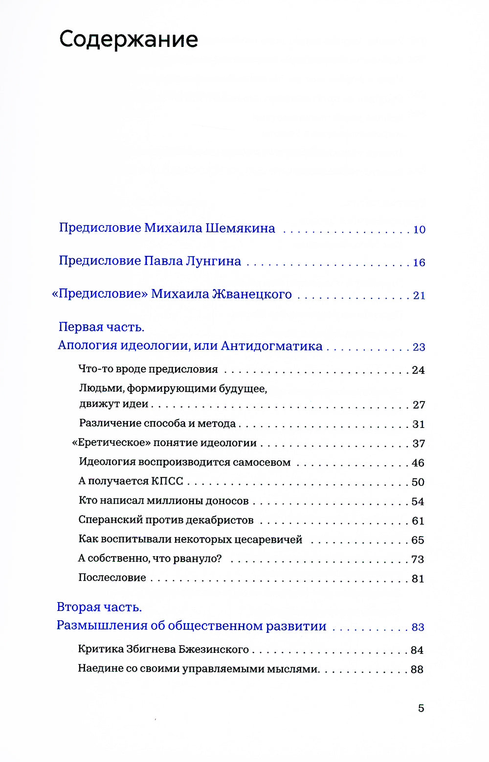 Идеология. 1-е изд