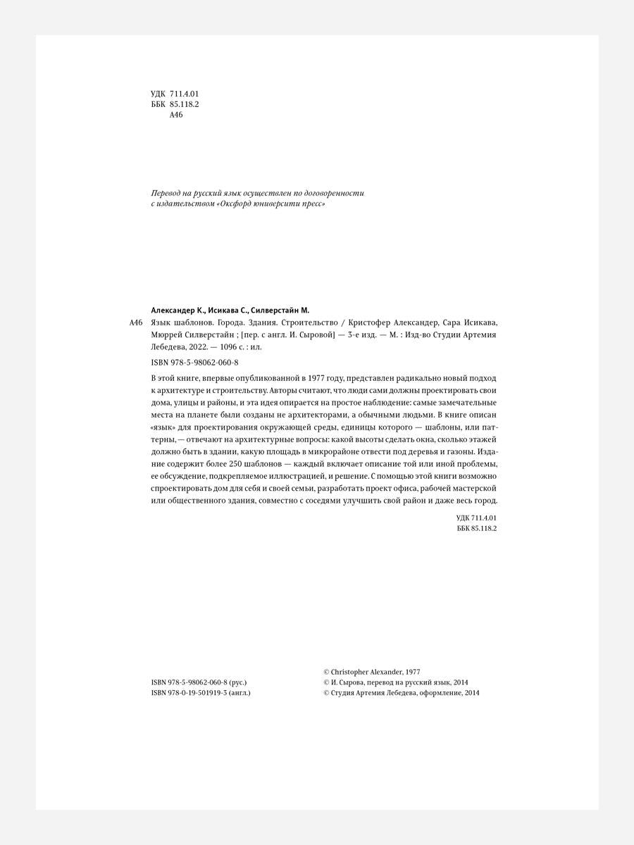 Язык шаблонов. Города. Здания. Строительство. 3-е изд