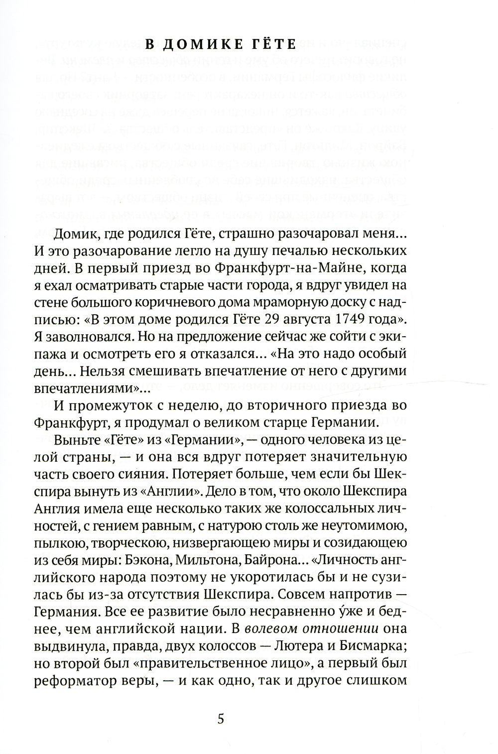 Фауст: трагедия