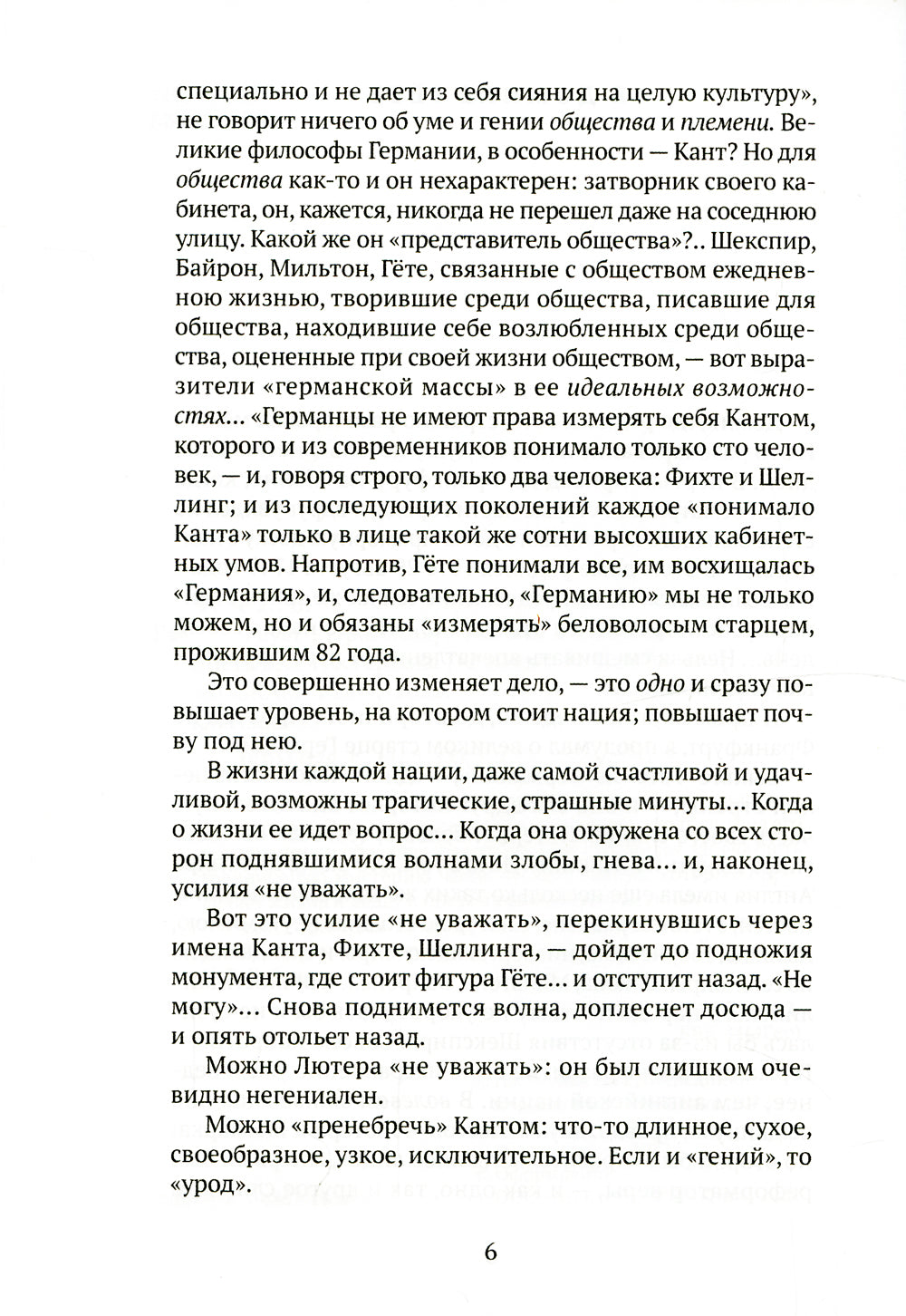 Фауст: трагедия