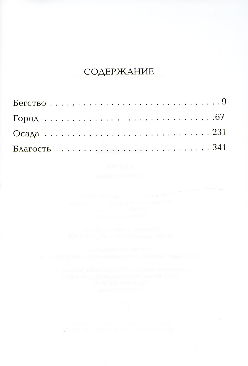 Каффа. Кн. 1: роман