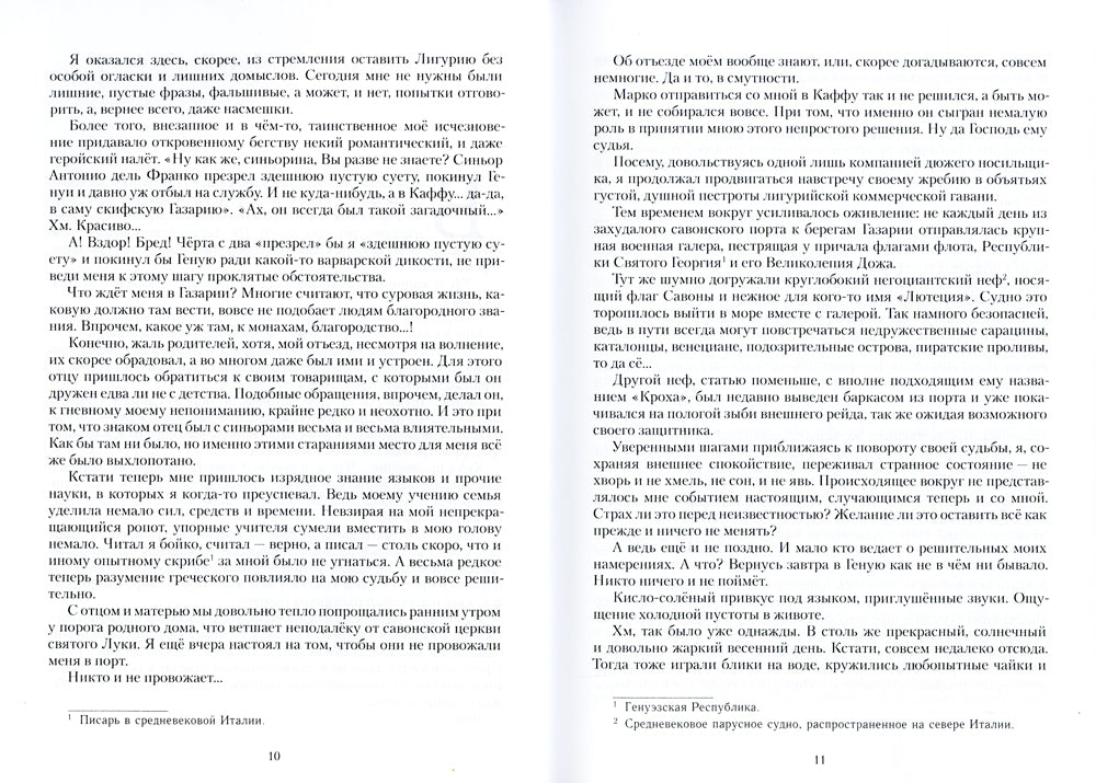 Каффа. Кн. 1: роман