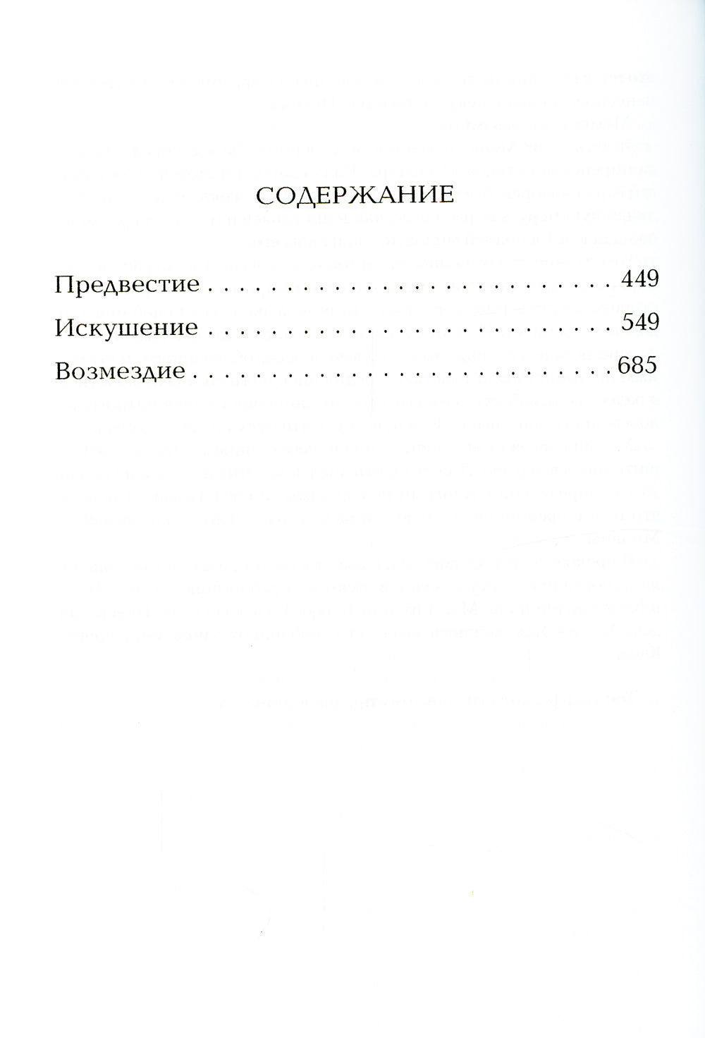 Каффа. Кн. 2: роман