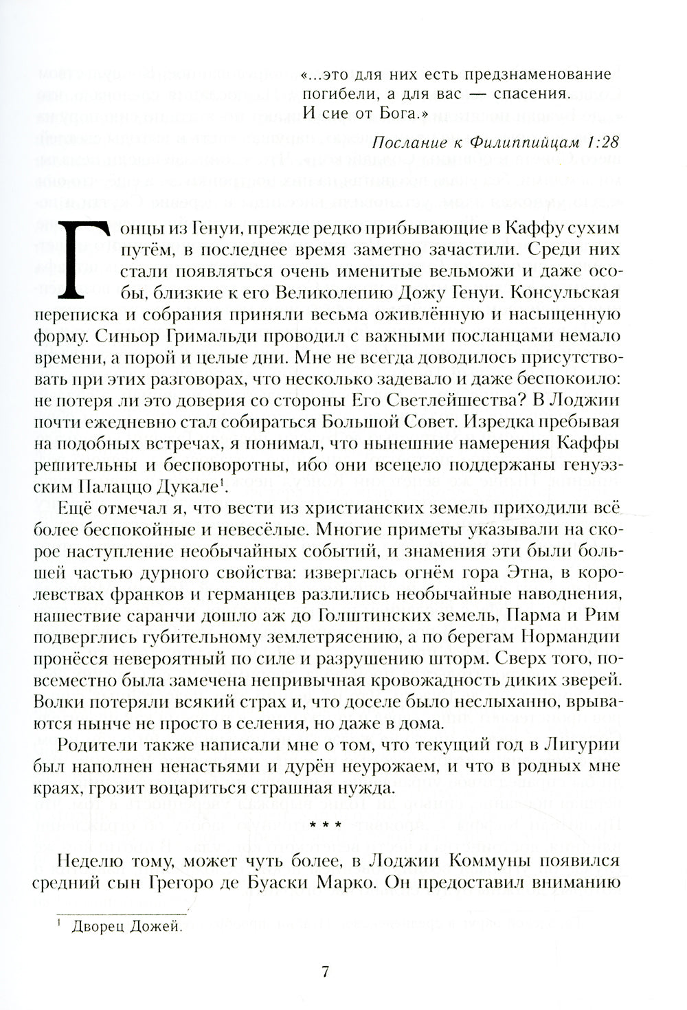 Каффа. Кн. 2: роман