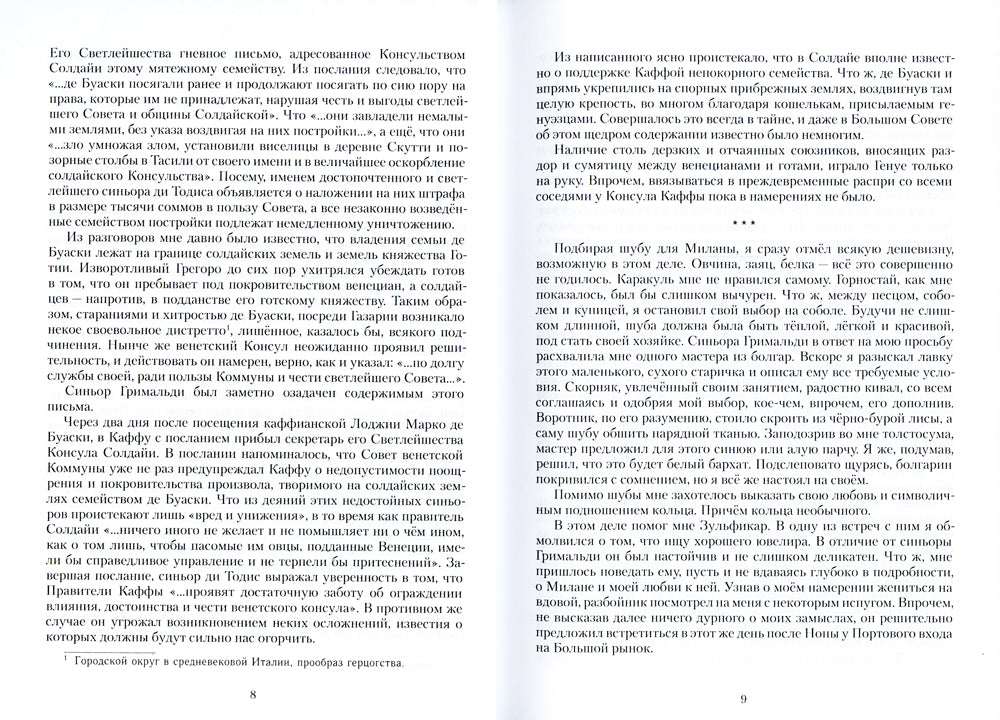 Каффа. Кн. 2: роман