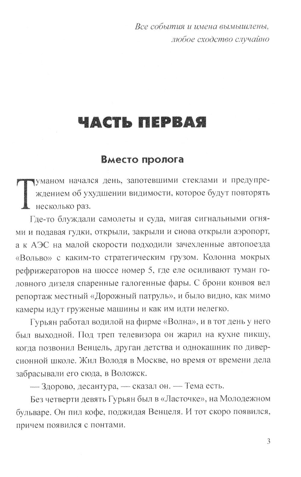 Личный враг президента: роман