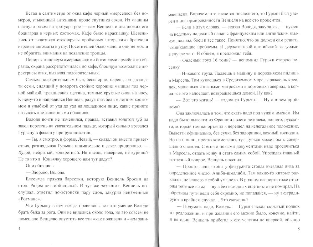 Личный враг президента: роман