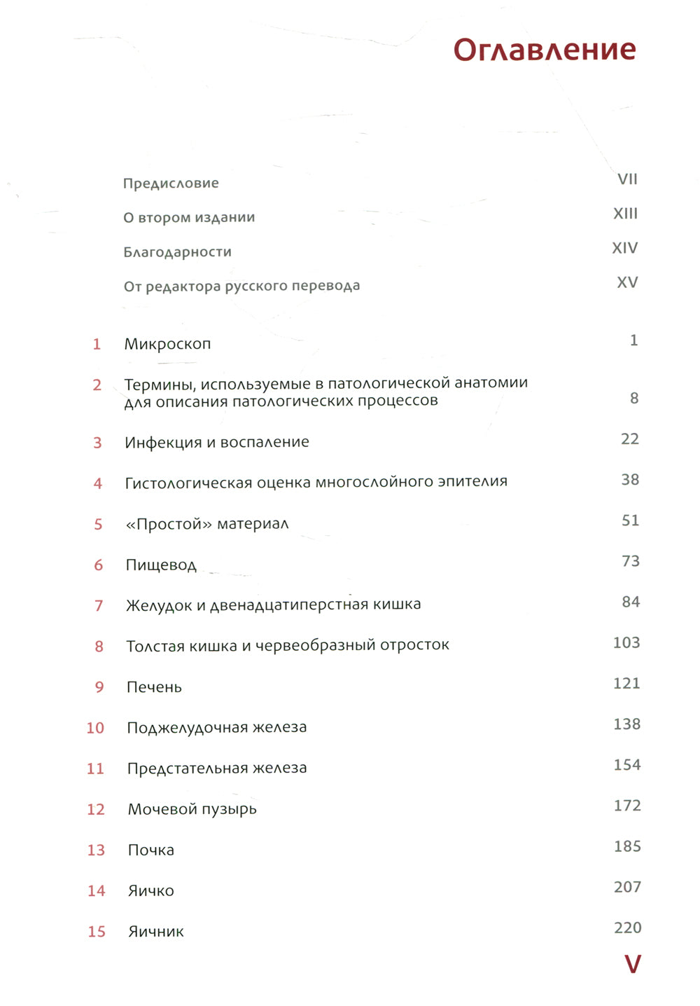 Микроскопическое исследование биопсийного и операционного материала. Руководство для врачей-патологоанатомов