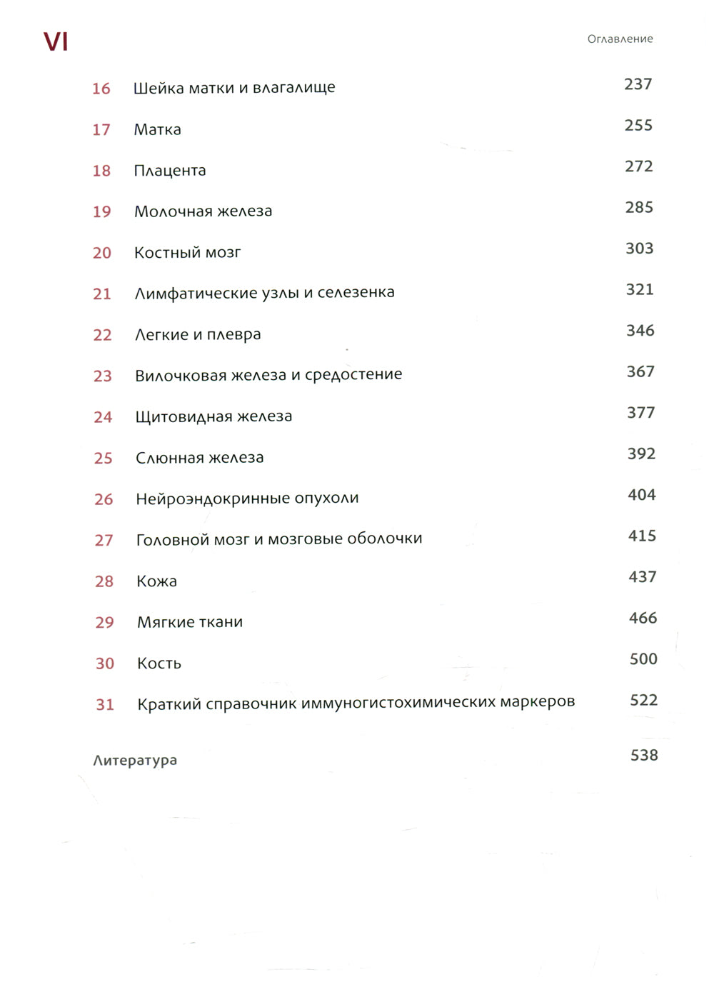 Микроскопическое исследование биопсийного и операционного материала. Руководство для врачей-патологоанатомов