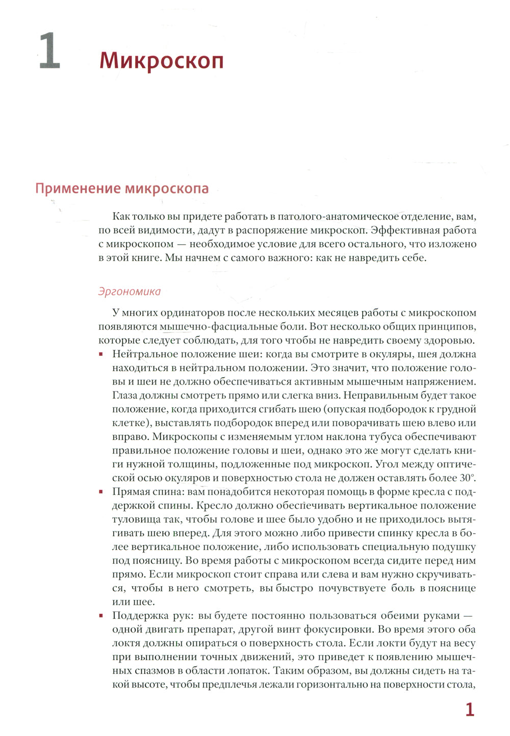 Микроскопическое исследование биопсийного и операционного материала. Руководство для врачей-патологоанатомов