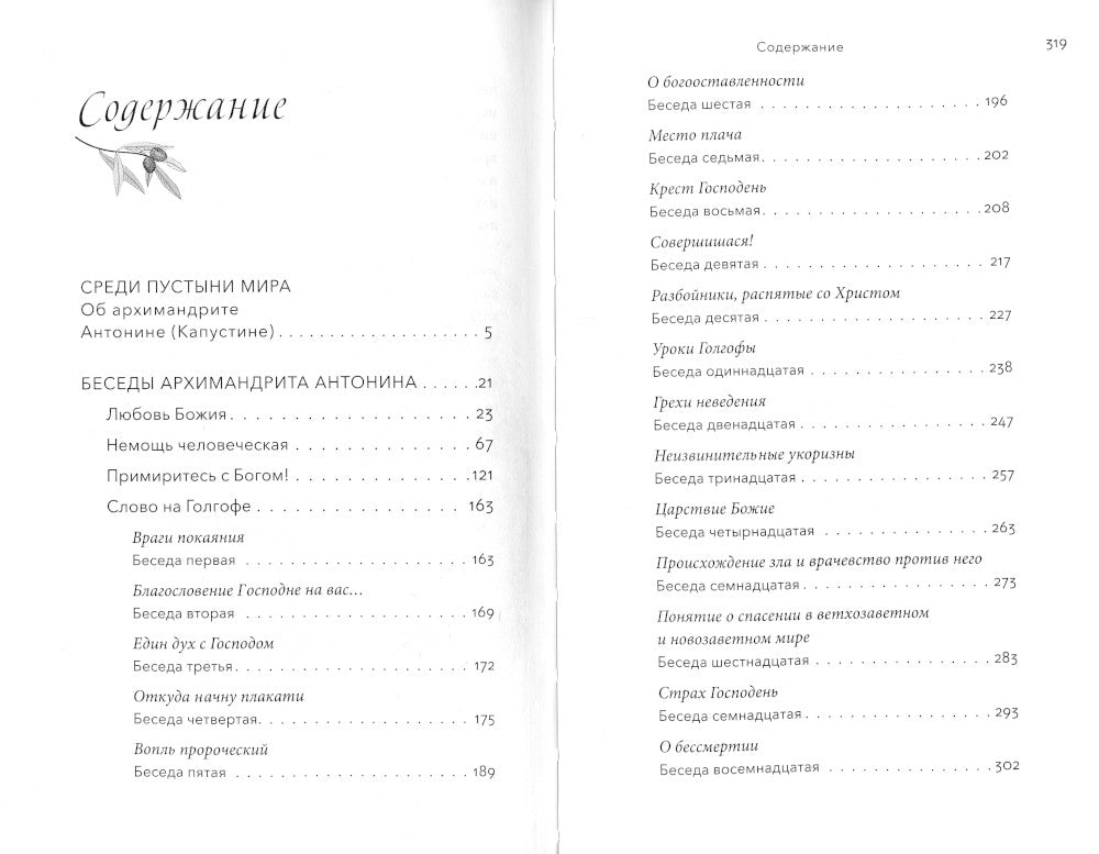 Примиритесь с Богом! Беседы на Святой Земле