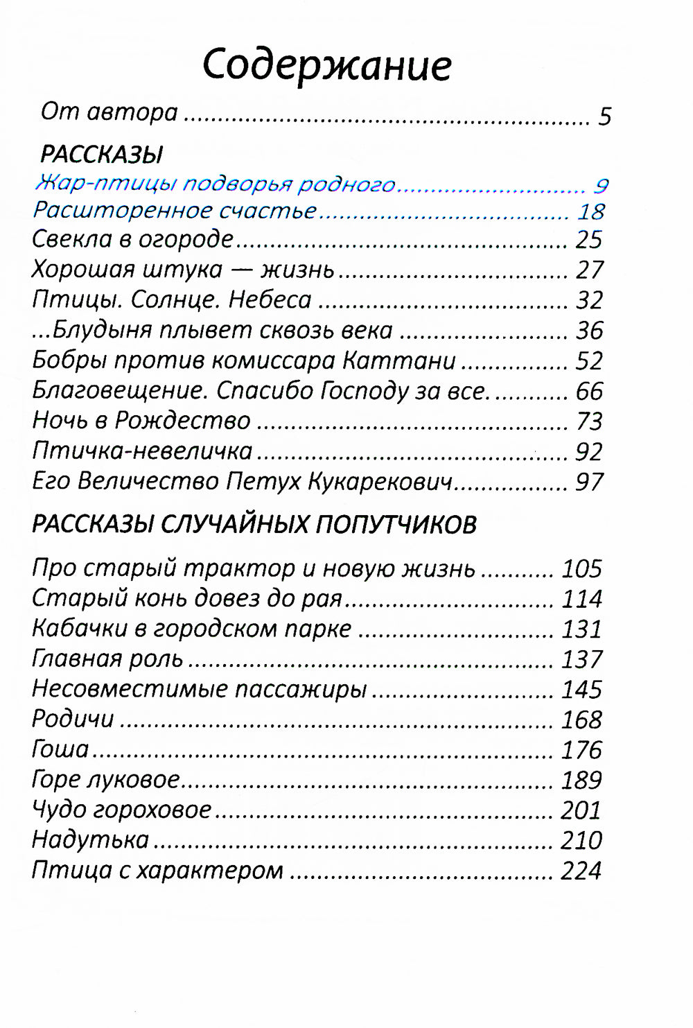 Очень теплые рассказы