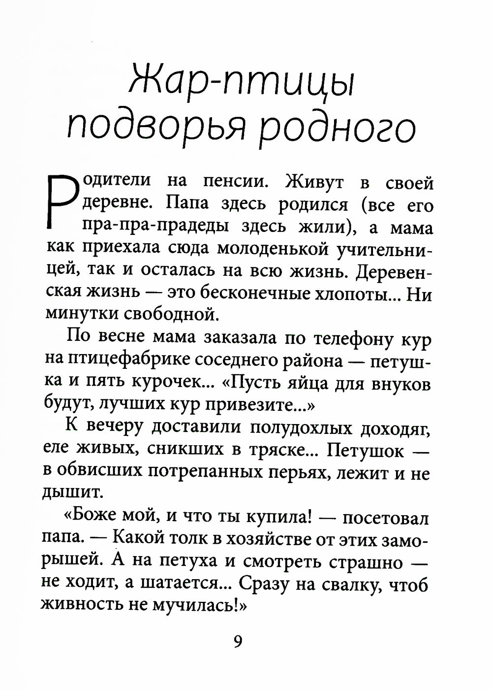 Очень теплые рассказы