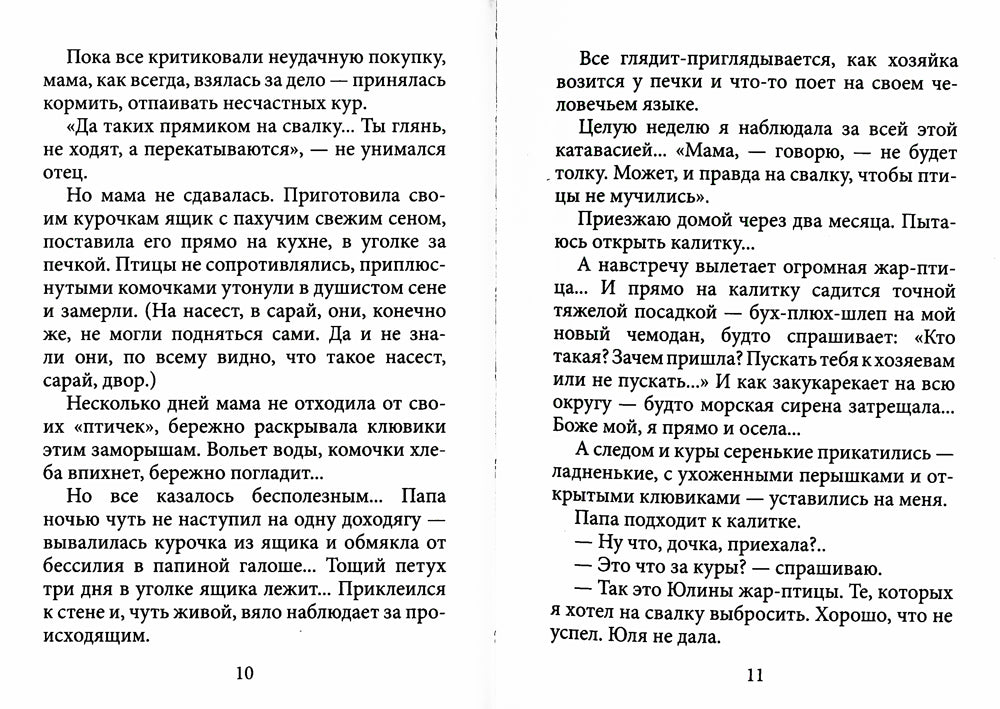 Очень теплые рассказы