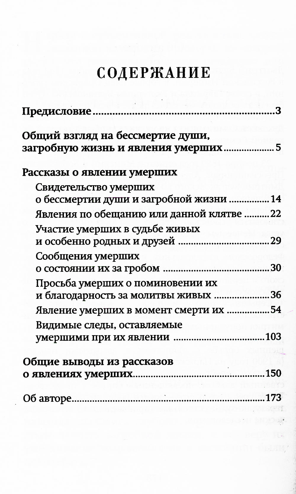 Явления умерших. От древности до наших дней