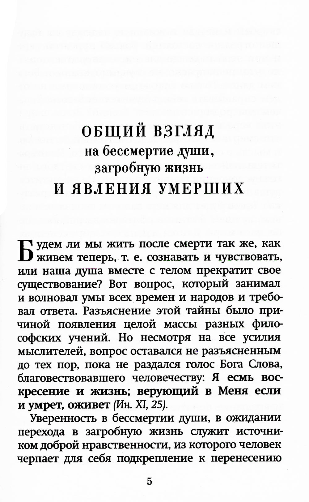 Явления умерших. От древности до наших дней