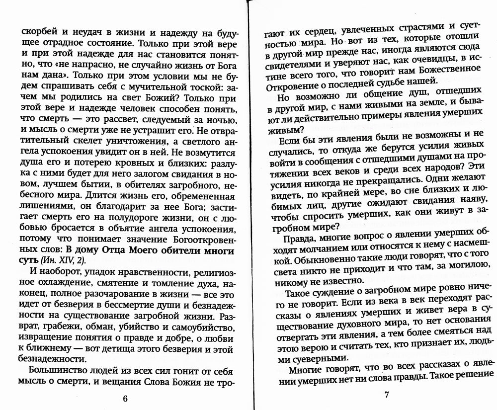 Явления умерших. От древности до наших дней