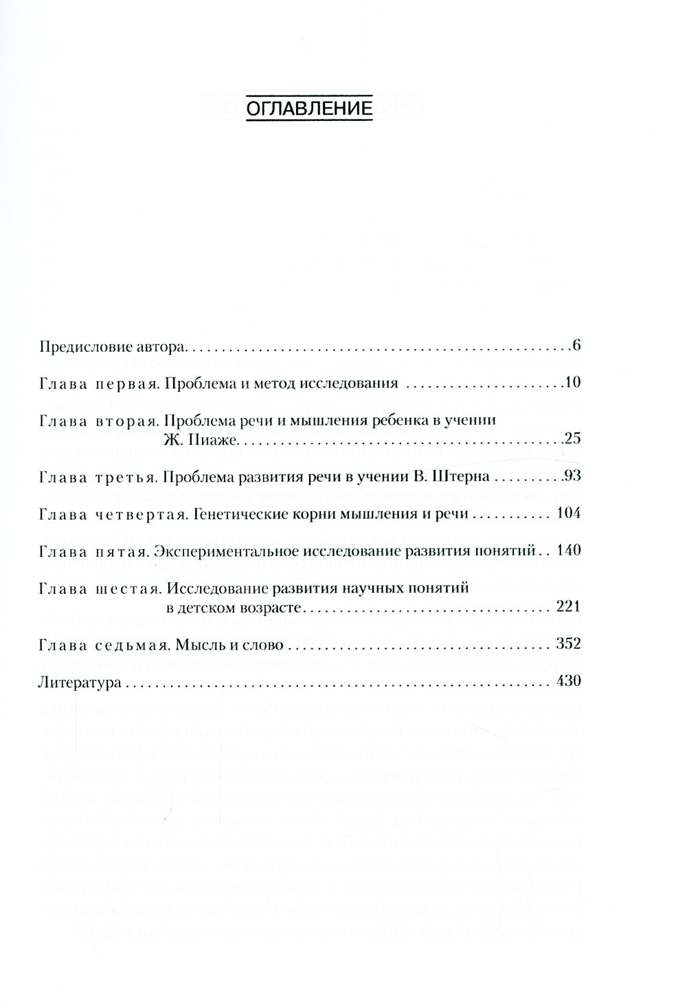 Мышление и речь