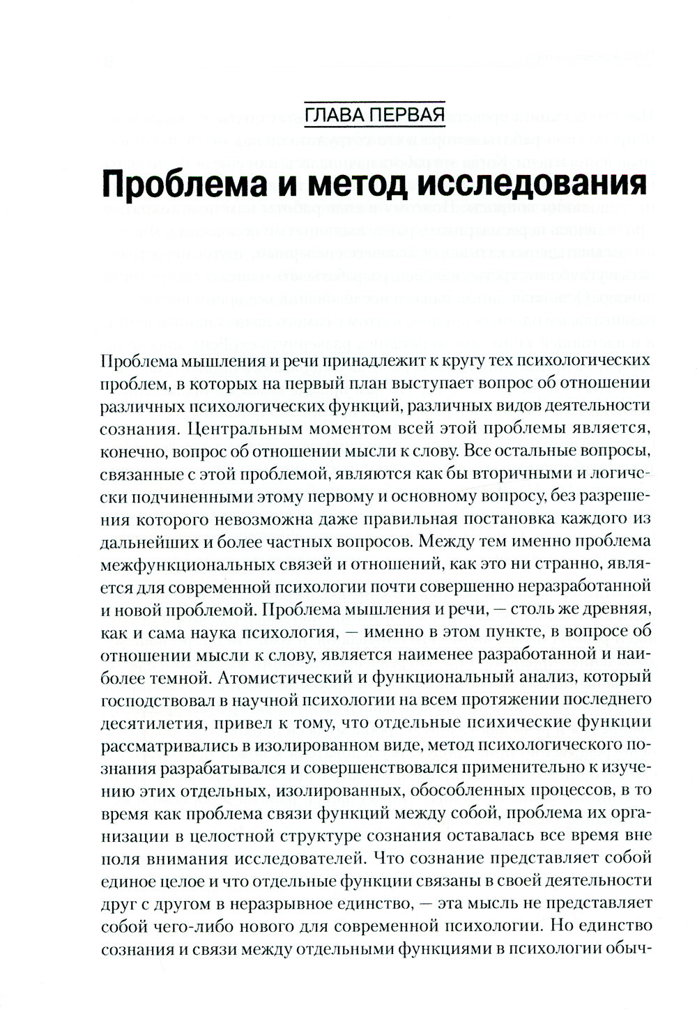 Мышление и речь