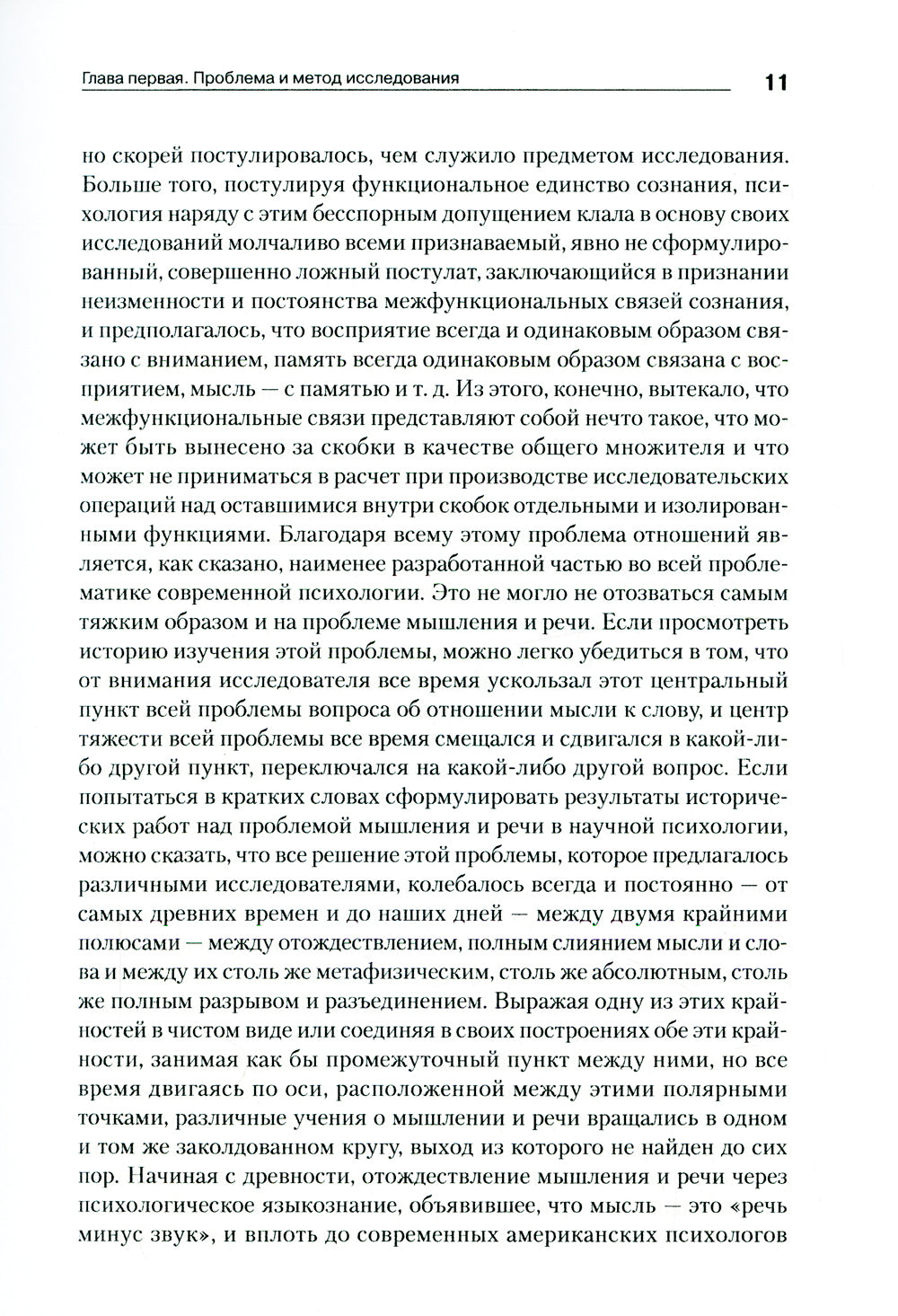 Мышление и речь