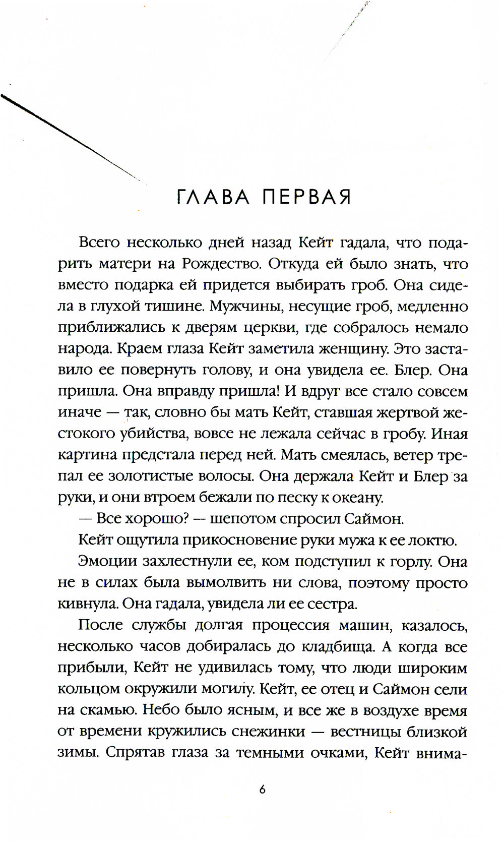 Когда мы виделись в последний раз