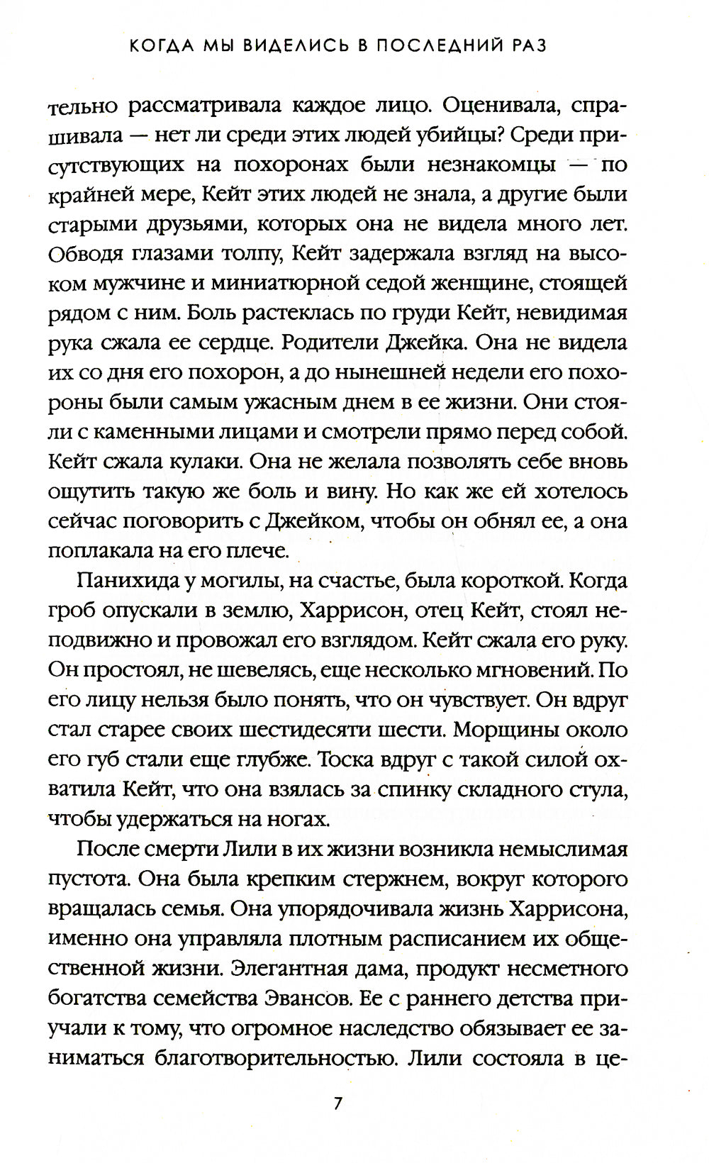 Когда мы виделись в последний раз